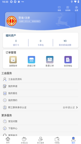 鹿城工会app最新版下载(鹿城职工普惠)