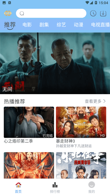 先知影视安卓版下载安装截图3