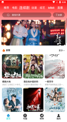 萌果影视截图3