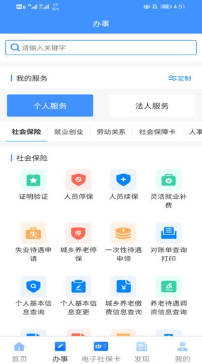 新疆智慧人社手机版下载安装