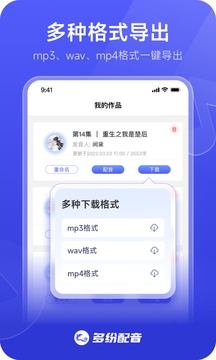 多纷配音2022安卓最新版截图2