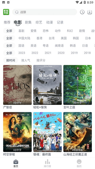 莺视大全官方下载截图2