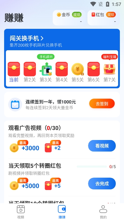 小溪刷刷赚钱软件下载截图1