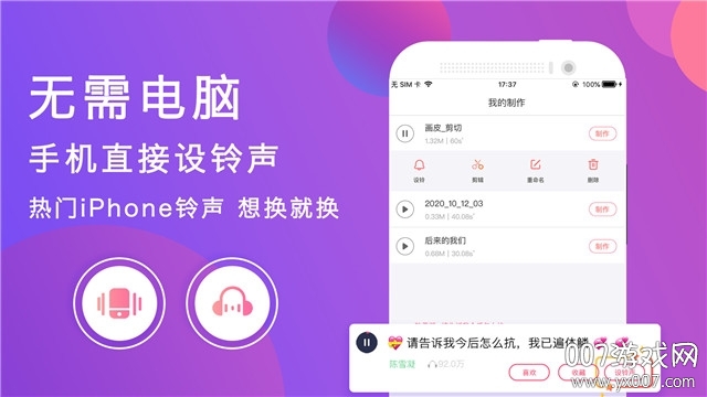 来电铃声大全制作软件免费版截图1