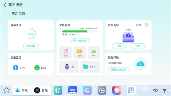 布丁ui车载桌面app下载截图2