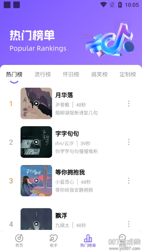 手机铃声秀app安卓版下载截图1