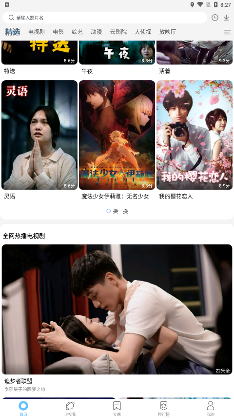 晴天影视电视版2026最新版下载(竹叶视频)截图3