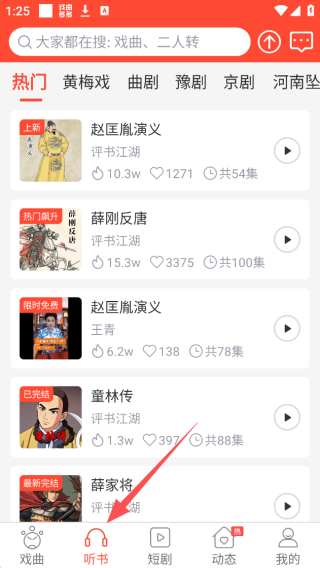 戏曲多多去广告纯净版 戏曲多多去广告纯净版