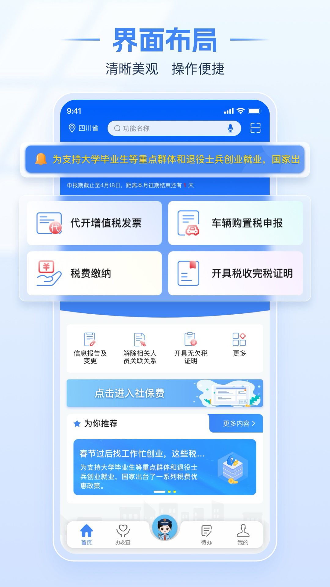 楚税通app下载安装(改名电子税务局)截图2