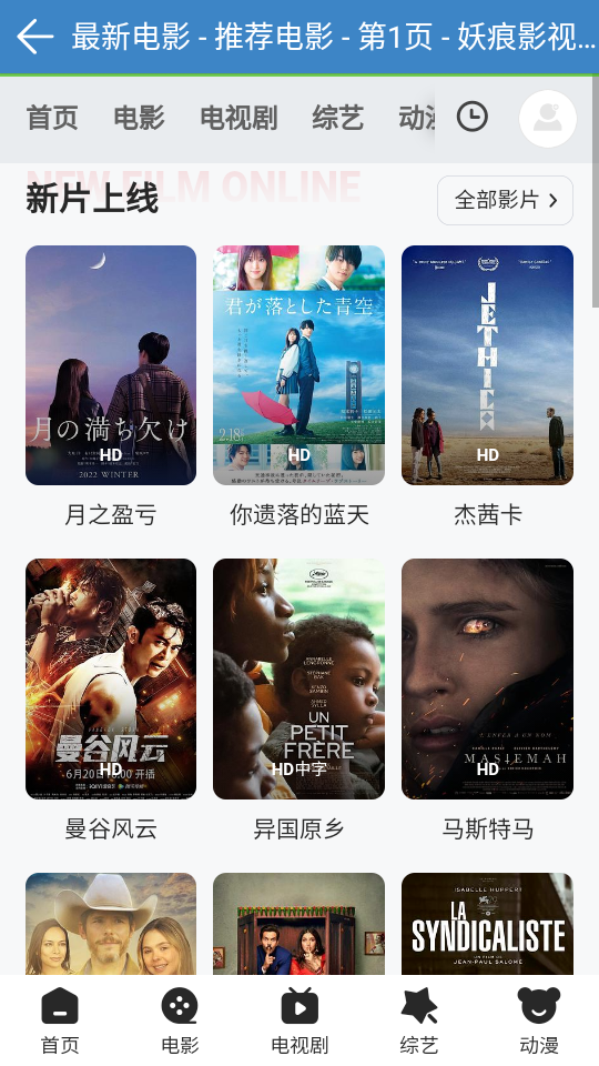 妖痕影视app官方免费版下载截图3
