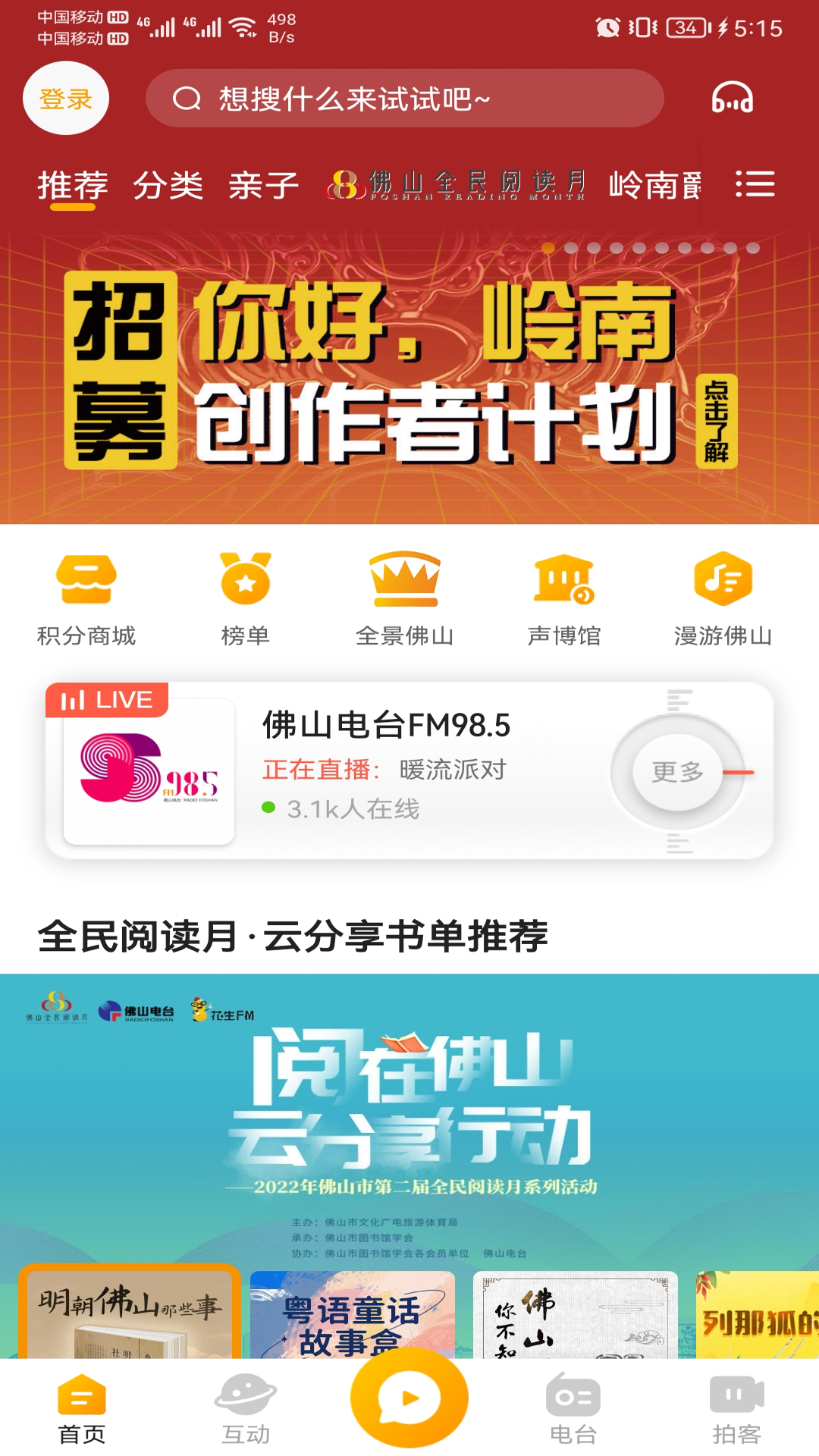 花生FM电台app官方版下载截图2