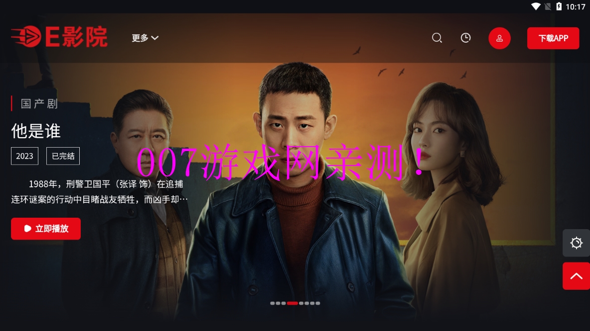 E影院官方正版下载截图1