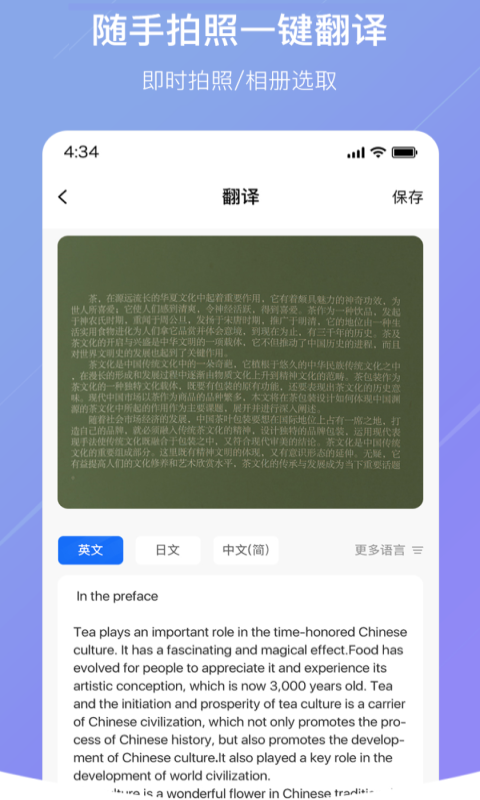 随手翻译app安卓版下载截图1