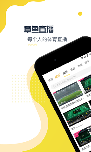 章鱼直播手机版下载截图1