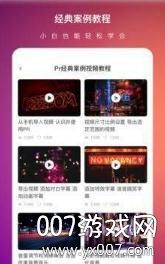 PR视频剪辑教程手机版截图2