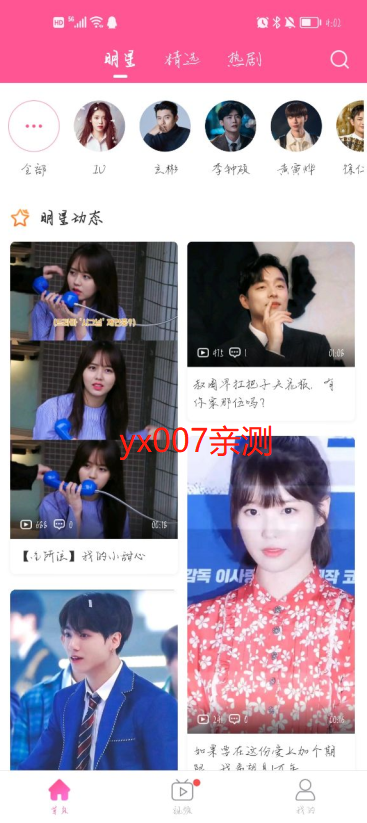 韩剧盒子app免费版截图3