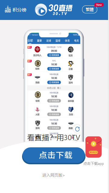30tv体育直播app官方下载截图3