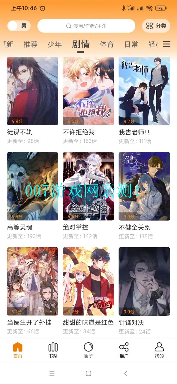 52动漫安卓版截图3