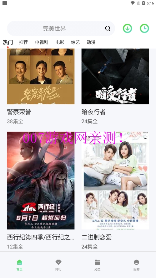 山海视频免费观看下载截图2
