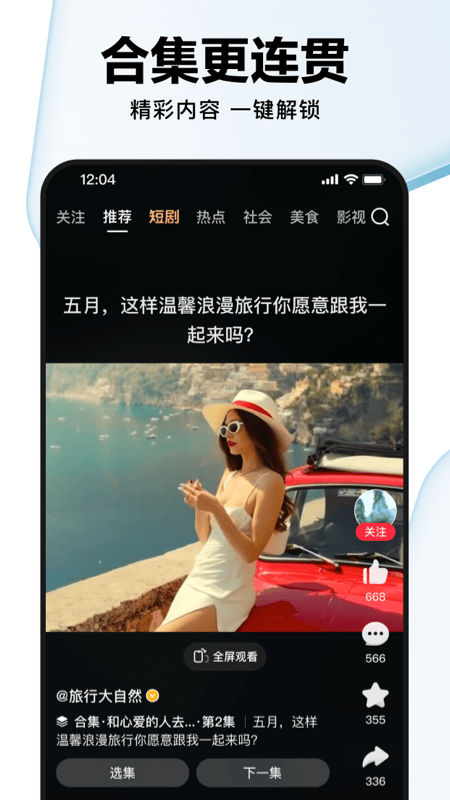 好看视频极速版官方下载最新版安装2025截图3