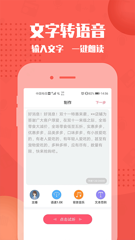 闪电配音app截图3