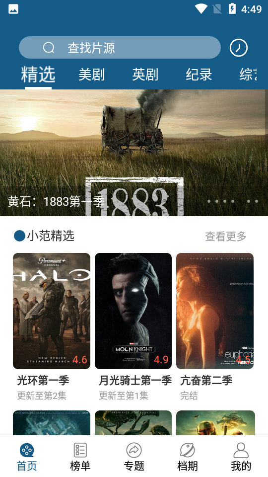 美剧范(美剧天堂)截图3