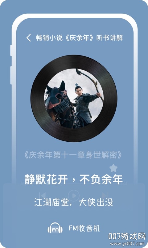 兔耳FM电台截图1
