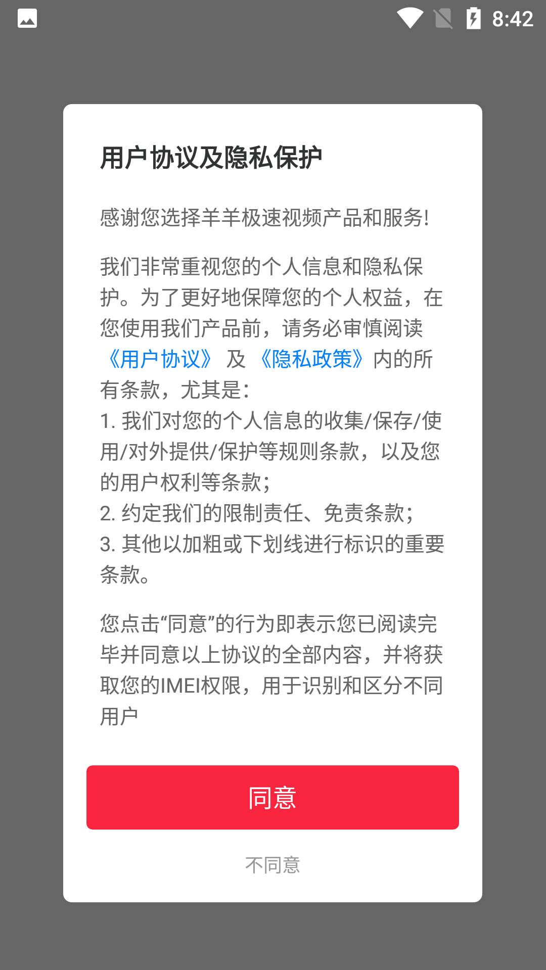 羊羊极速视频app官方截图2