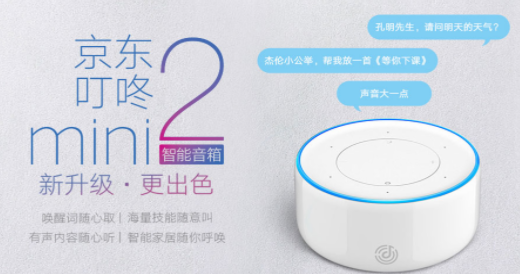 叮咚音箱app界面展示