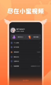 小蜜视频软件截图2