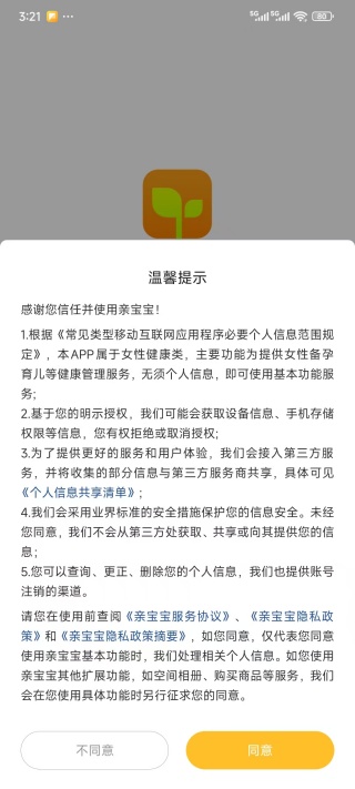 妈妈亲宝宝官方升级版 妈妈亲宝宝官方升级版