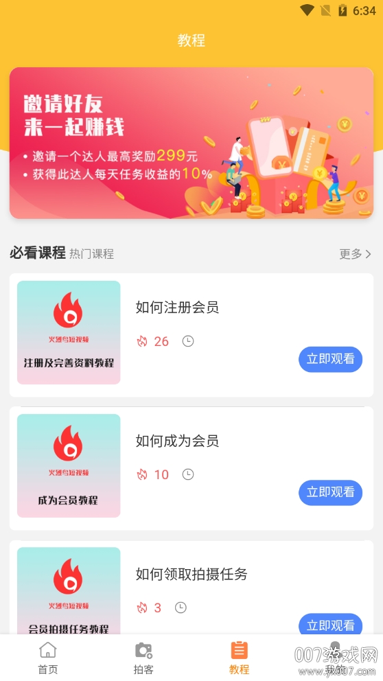 火烈鸟视频带货红包版 火烈鸟视频带货红包版
