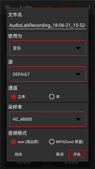 AudioLab中文版免费版 AudioLab中文版免费版