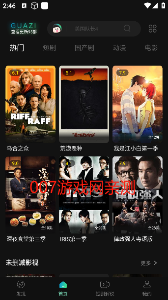 瓜子影视下载步骤1