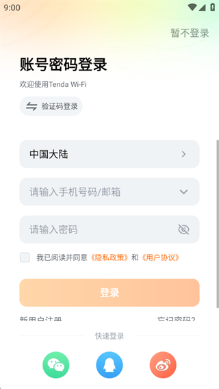 腾达路由App最新版下载(Tenda WiFi)