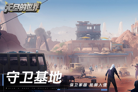无尽的世界游戏官方正版下载