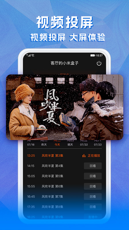 天天电视直播安装包软件下载截图1