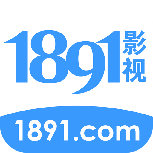 1891影视官方安卓版下载