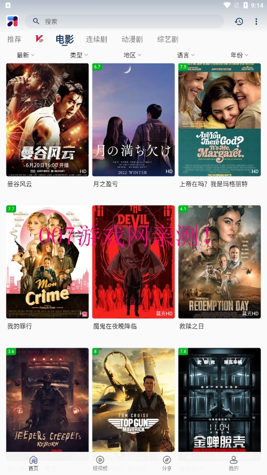 米诺影视免费观看下载(MINO)截图2