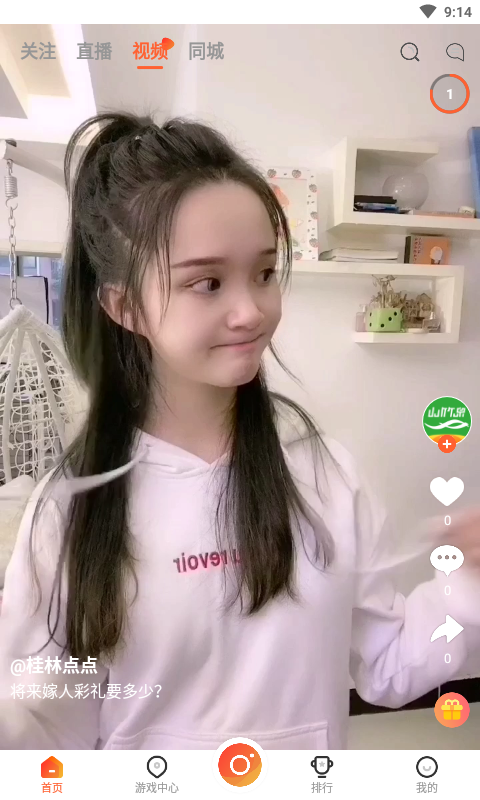山竹泉极速版安卓版截图3