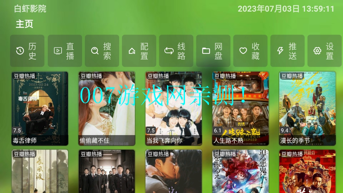 白虾影院TV版app下载截图1