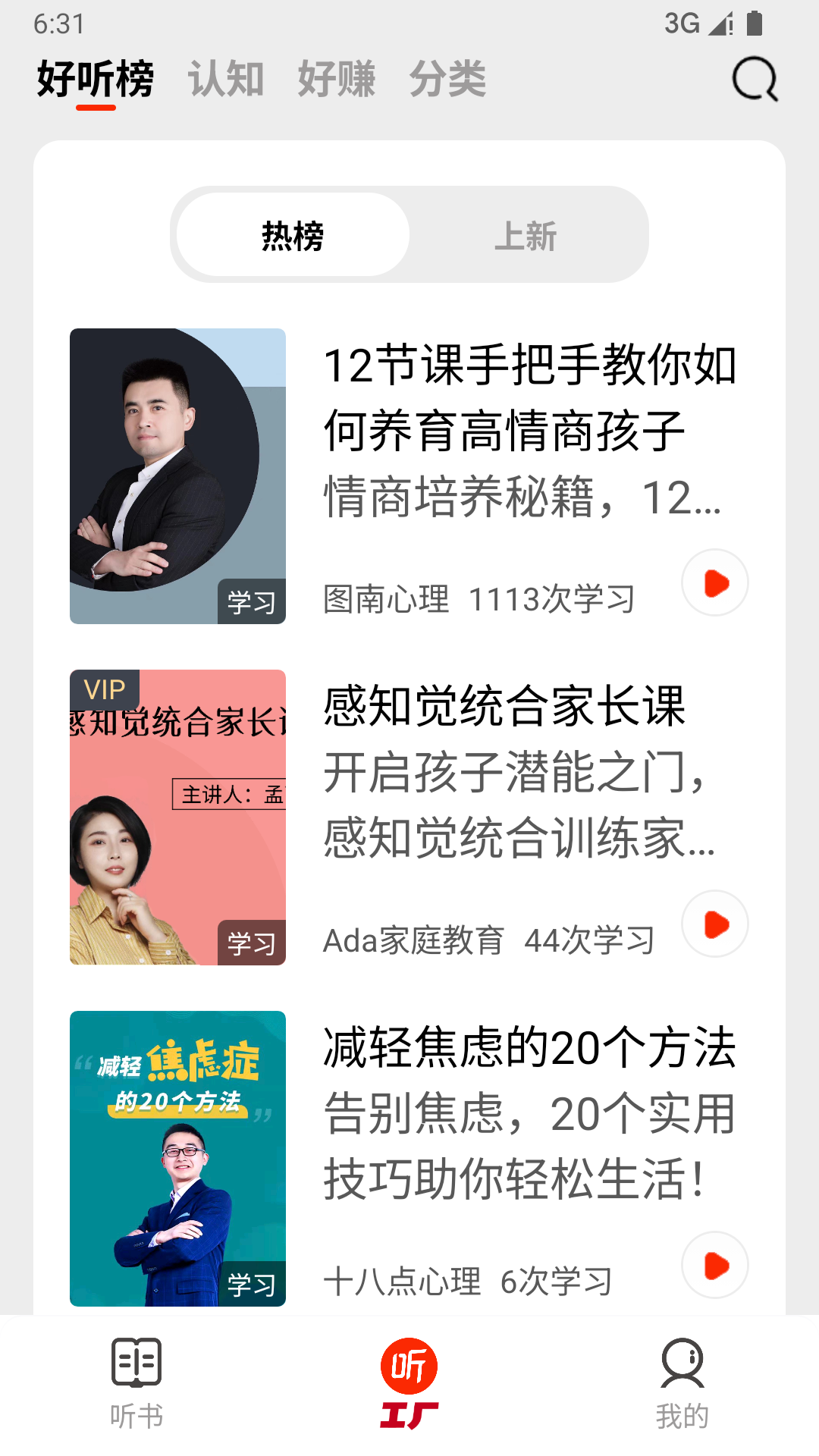 甘草好听app手机版下载截图2