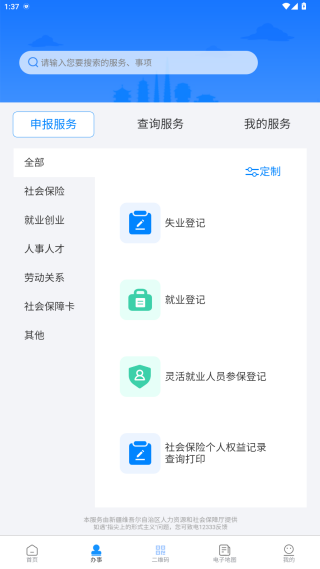 新疆智慧人社手机版下载安装