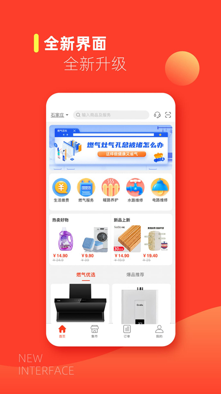 e城e家生活缴费版官方最新app下载截图1