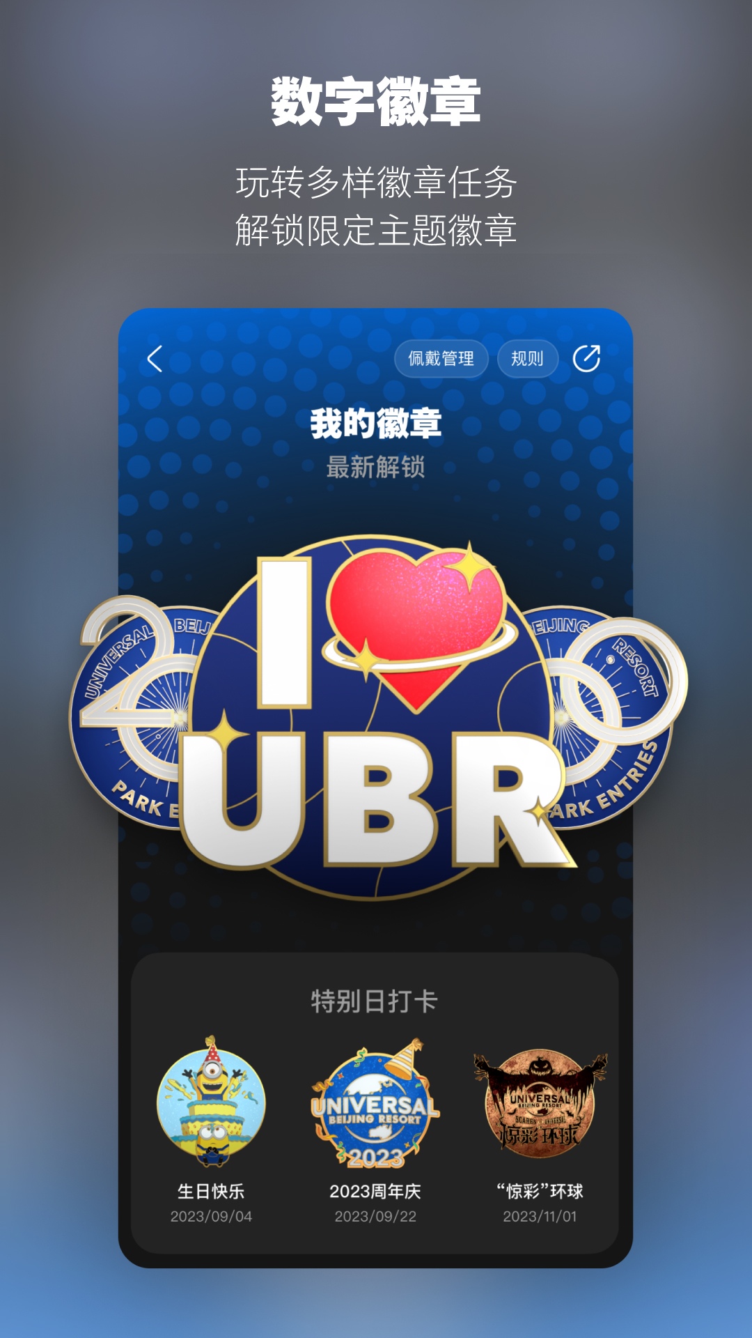 北京环球度假区app下载安装截图3
