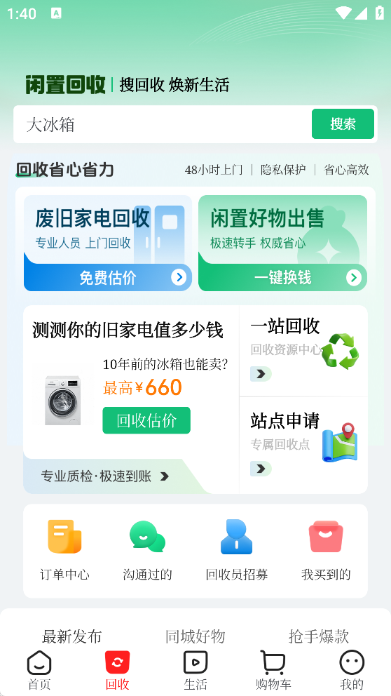 焕新生活app官方正版下载 焕新生活app官方正版下载