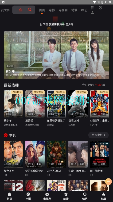 我爱影视app下载安卓版截图1