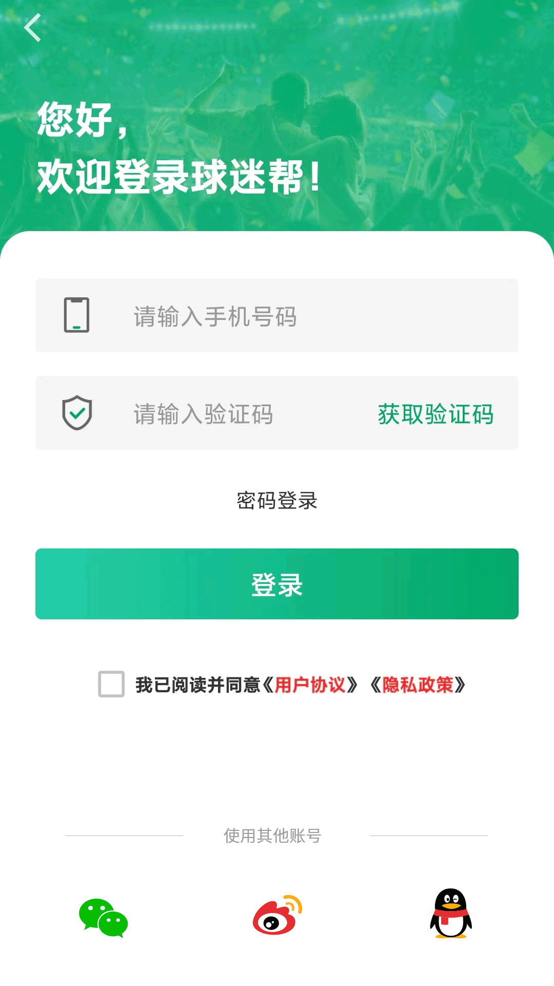 球迷帮app安卓最新版下载截图2