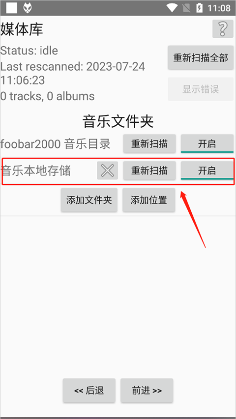 foobar2000手机版歌曲扫描