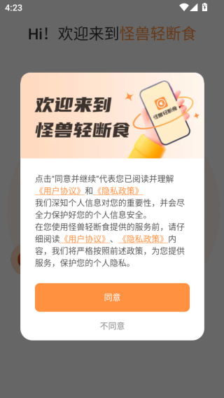 怪兽轻断食免费版下载 17580976961634427.png